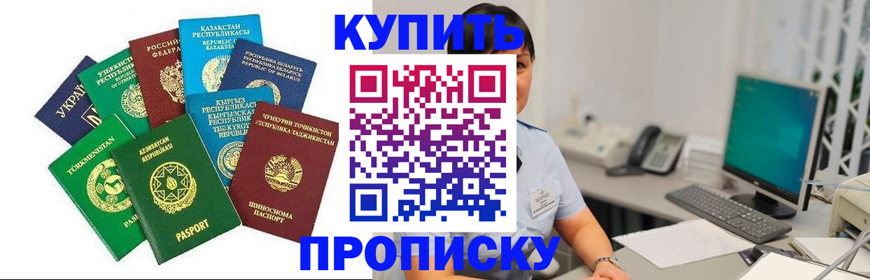 прописка в Майском